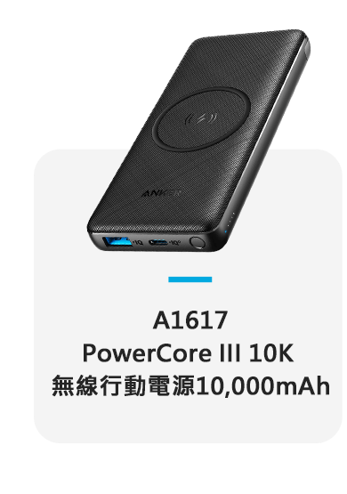 A1617 PowerCore III 10K