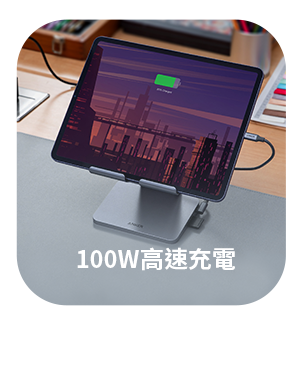 100W高速充電