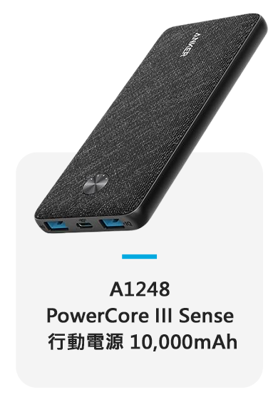 A1248 PowerCore III Sense 10K 行動電源 黑
