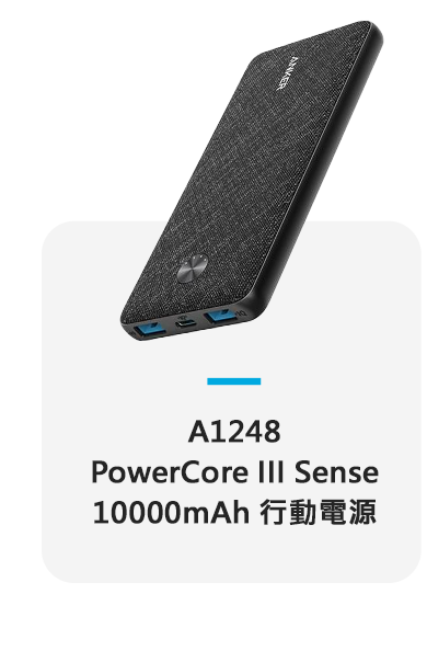 A1248 PowerCore III Sense 10000mAh 行動電源