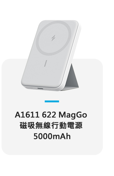 A1611 622 MagGo 磁吸無線行動電源 5000mAh