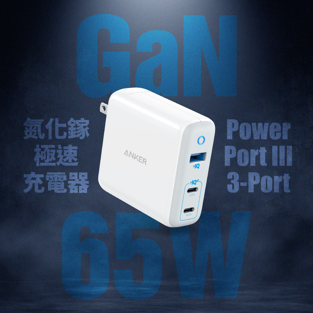 A2034 充電座 2C1A 白 65W 快充3.0