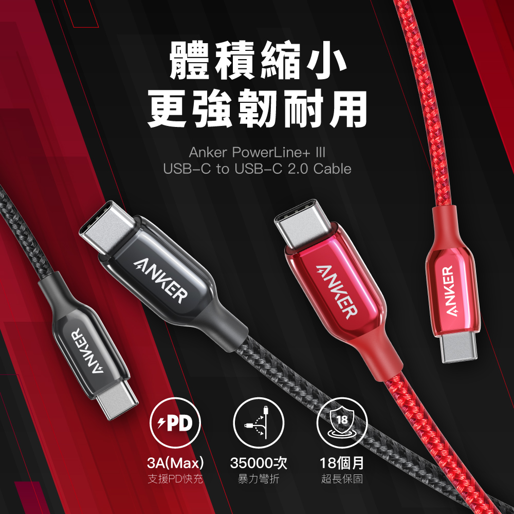 A8863 快充線 1.8M 紅 USB-C to USB-C