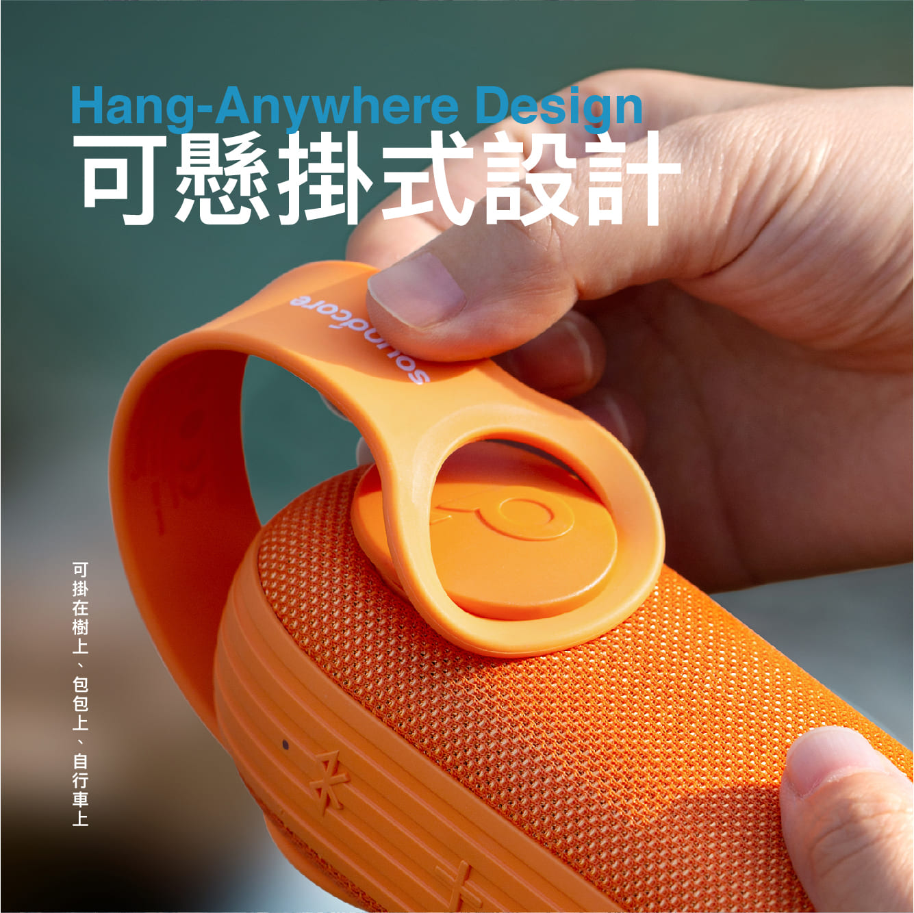 Anker SoundCore Icon 戶外便攜防水藍牙喇叭 A3122 (橘色)