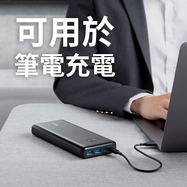 A1291 PowerCore III Elite 87W 行動電源 25600mAh