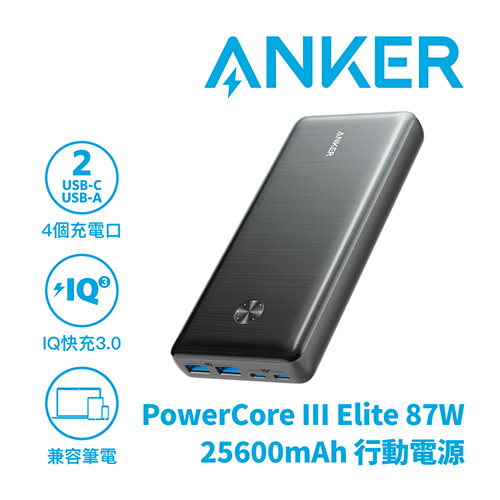 A1291 PowerCore III Elite 87W 行動電源 25600mAh