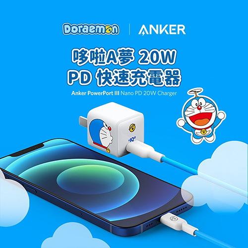 哆啦A夢快充組 (A2633 20W PD充電器+A8632快充線)