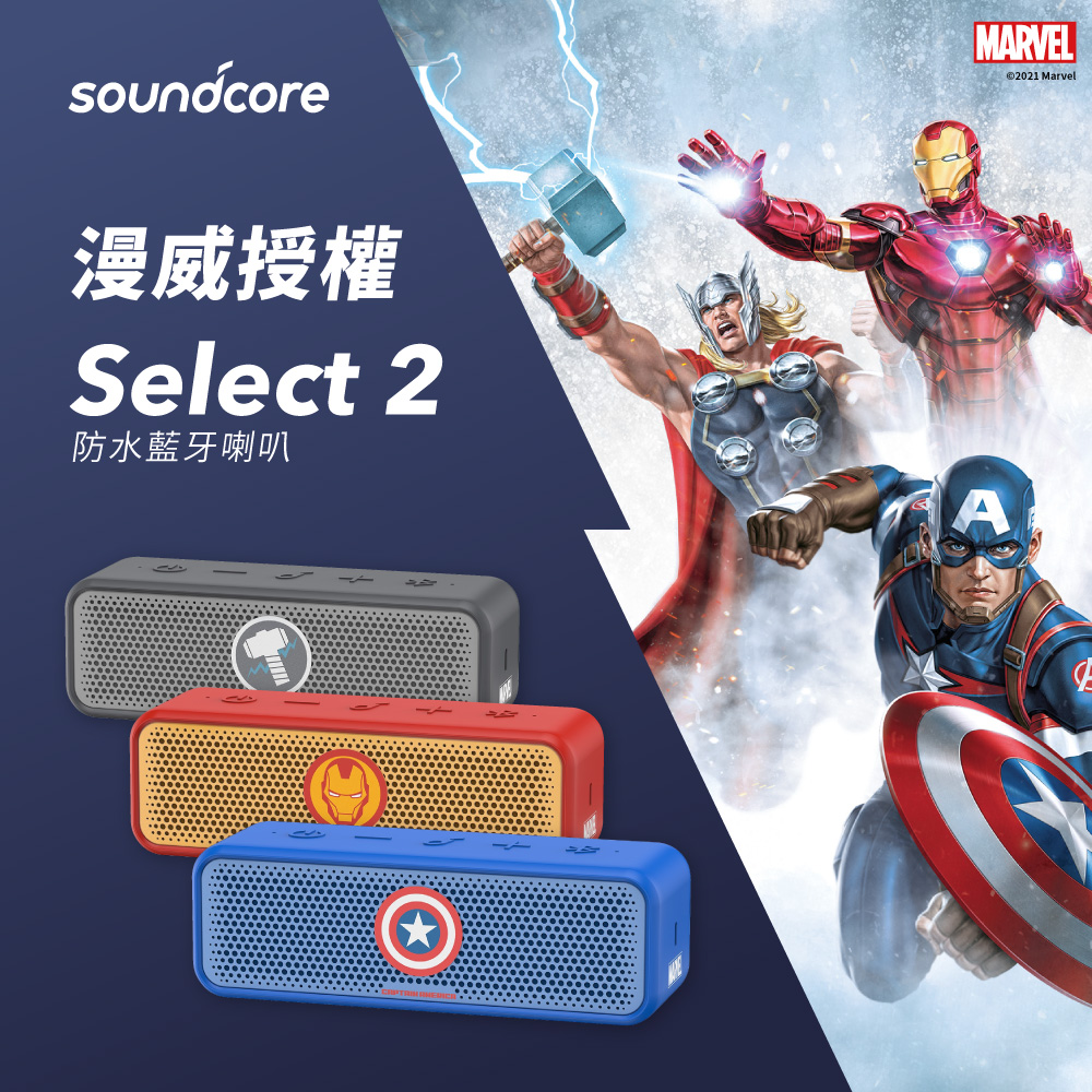 A3125 Soundcore Select 2 美國隊長 防水藍牙喇叭