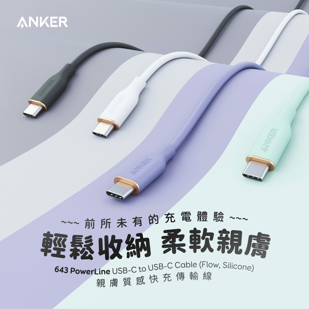 A8553 643 PowerLine USB-C to USB-C傳輸充電線 1.8M 紫