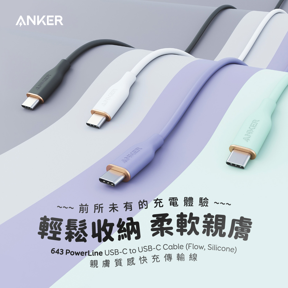 A8552 643 PowerLine USB-C to USB-C傳輸充電線 0.9M 白