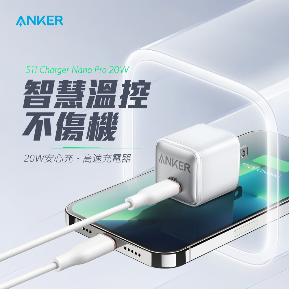 A2637 511 USB-C 20W PIQ 3.0 快速充電器 (Nano Pro) 白色