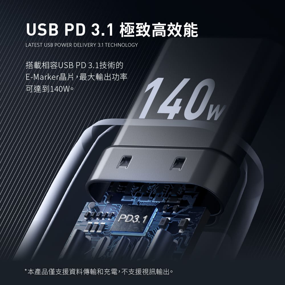 A8866 765 140W USB-C to USB-C傳輸充電線 1.8M 黑色