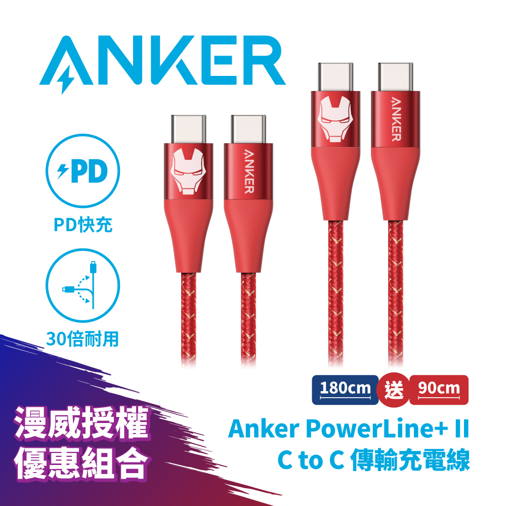 A9549 快充線 USB-C to USB-C 1.8M 鋼鐵人 紅