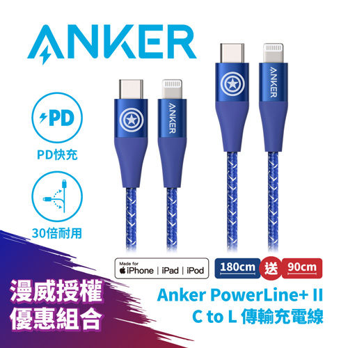 A9551 快充線 USB-C to Lightning 1.8M 美國隊長 藍【送0.9m】