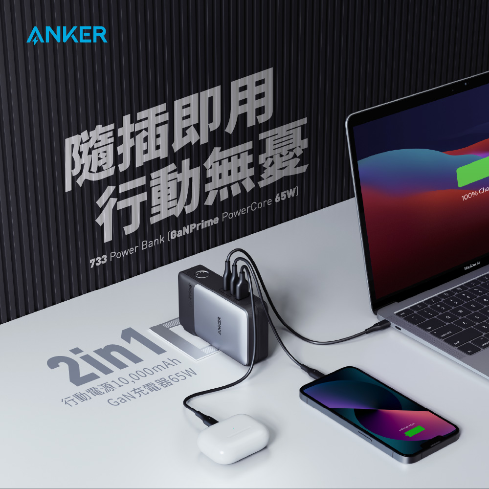 A1651 733 GaNPrime 65W 10000mAh 行動電源/充電器黑-ANKER台灣官方網站 A1651 733 GaNPrime 65W 10000mAh 行動電源/充電器黑-ANKER台灣官方網站