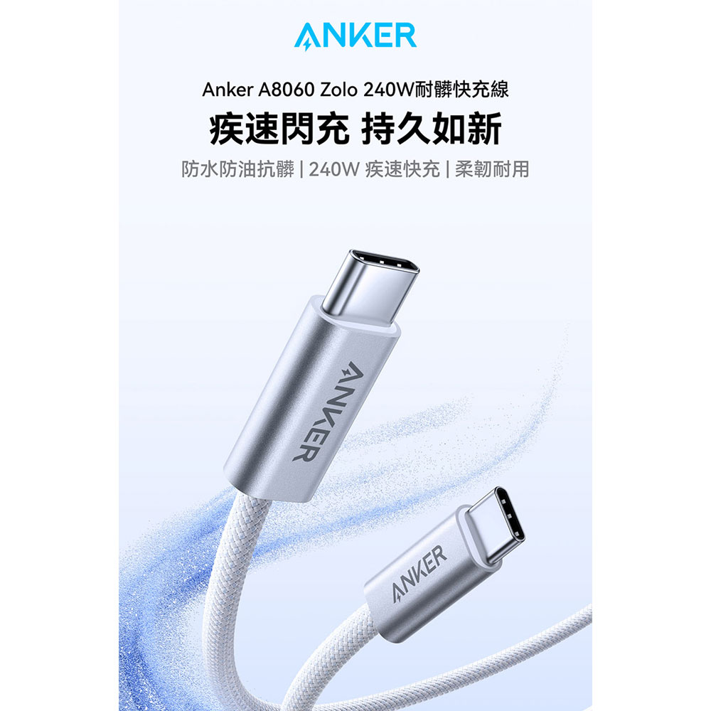 A8060 240W Type-C 耐髒充電線-1m 白