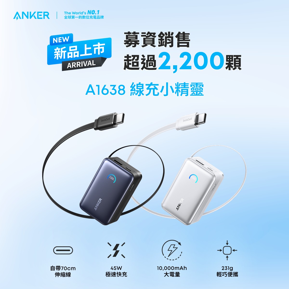 A1638 行動電源 10000mAh 45W自帶伸縮線-幻影黑