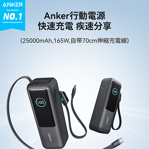 A1695 行動電源 25000mAh 165W 自帶伸縮線 黑灰色【新品預購】