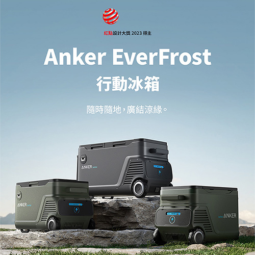 A17A0 EverFrost 33L行動冰箱