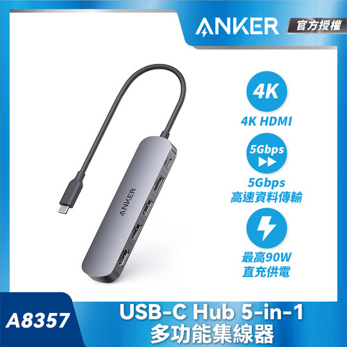 A8357 USB-C Hub 5合1 多功能集線器