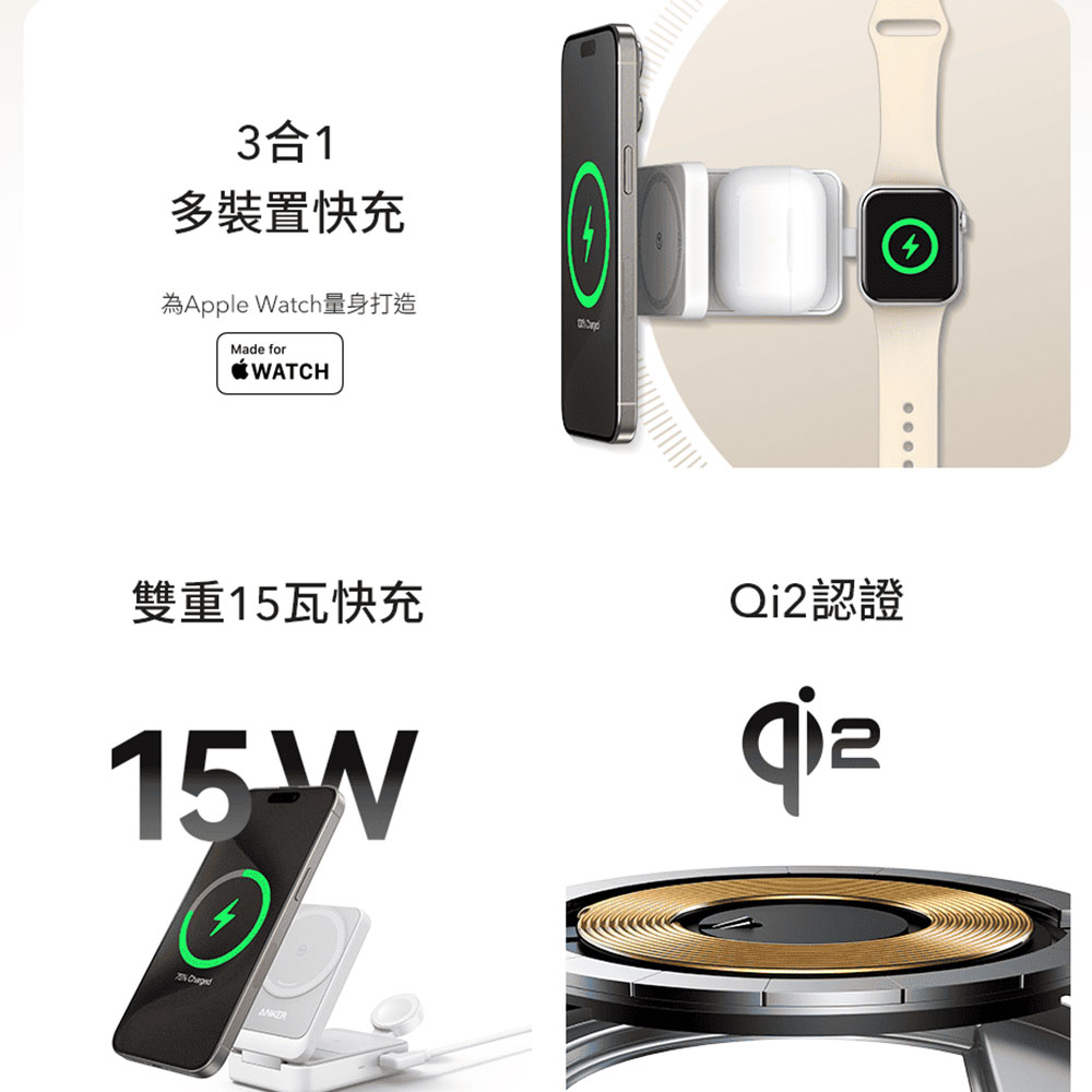 B2557 3-in-1 MagGo Qi2 15W磁吸無線充電座｜MFW認證