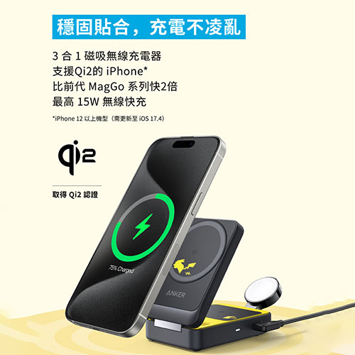 B2557 皮卡丘 三合一 MagGo Qi2 15W磁吸無線充電座