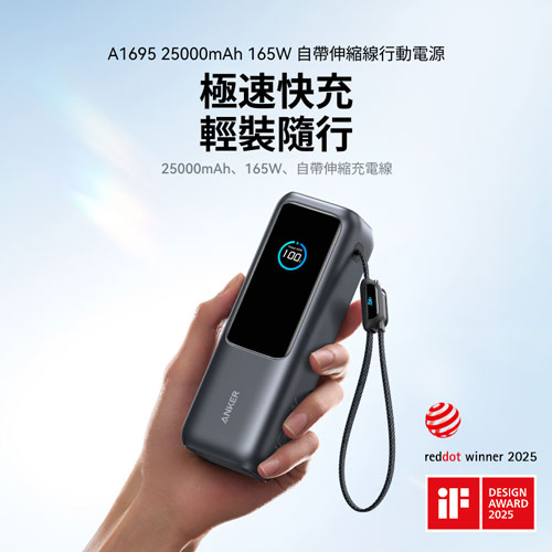 A1695 行動電源 25000mAh 165W 自帶伸縮線 黑灰色