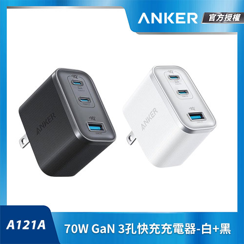 A121A 70W GaN 3孔快充充電器-白+黑