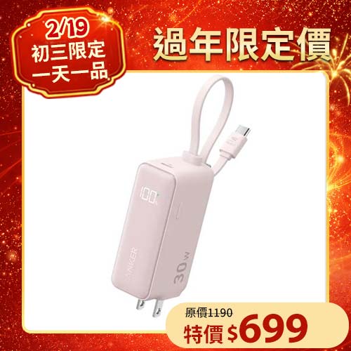 A1636 5000mAh 30W 三合一行動電源 櫻花粉