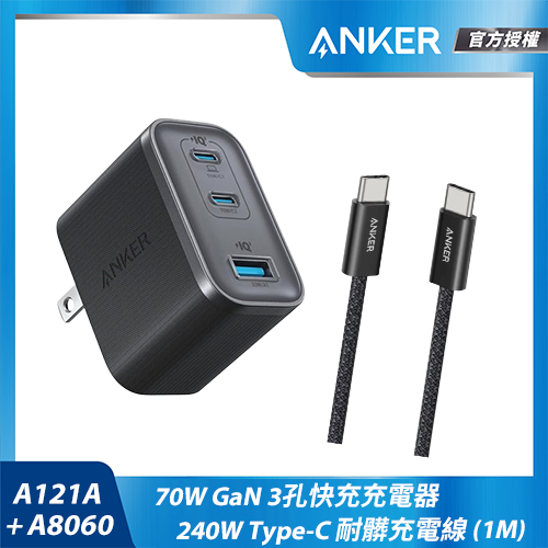 【組合包】A121A 70W充電器-黑+A8060Type-C充電線1m黑