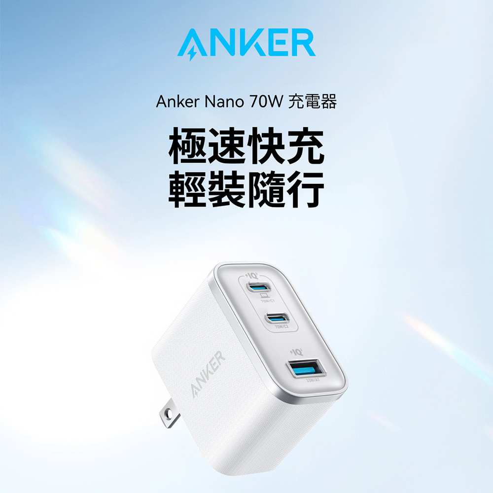 A121A 70W GaN 3孔快充充電器-白