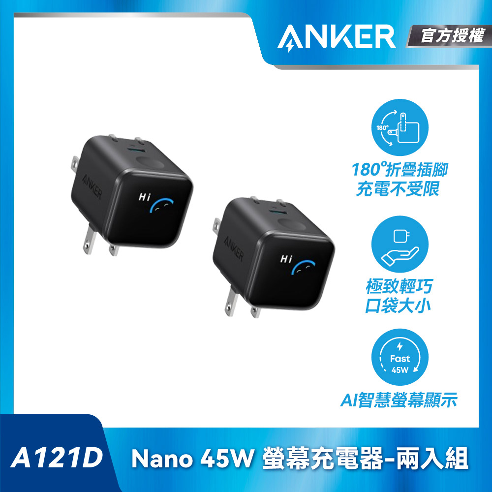 【兩入組】A121D Nano 45W 螢幕充電器-黑