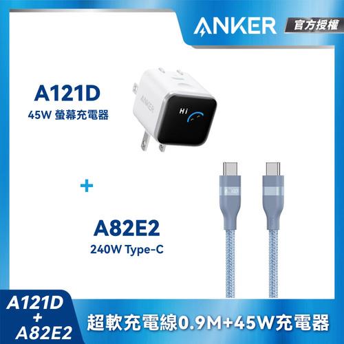 【組合包】A121D Nano45W充電器-白+A82E2耐用充電線0.9m-藍