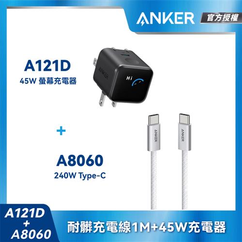 【組合包】A121D Nano45W充電器-黑+A806耐髒充電線-1m-白