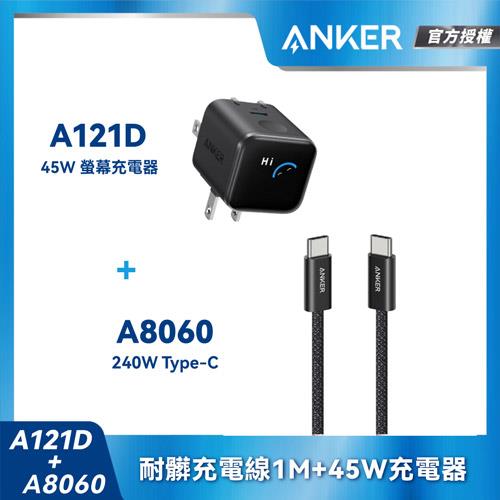 【組合包】A121D Nano45W充電器-黑+A806耐髒充電線-1m-黑