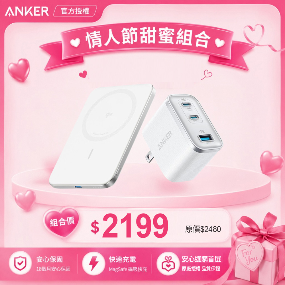 二合一充電座+快充