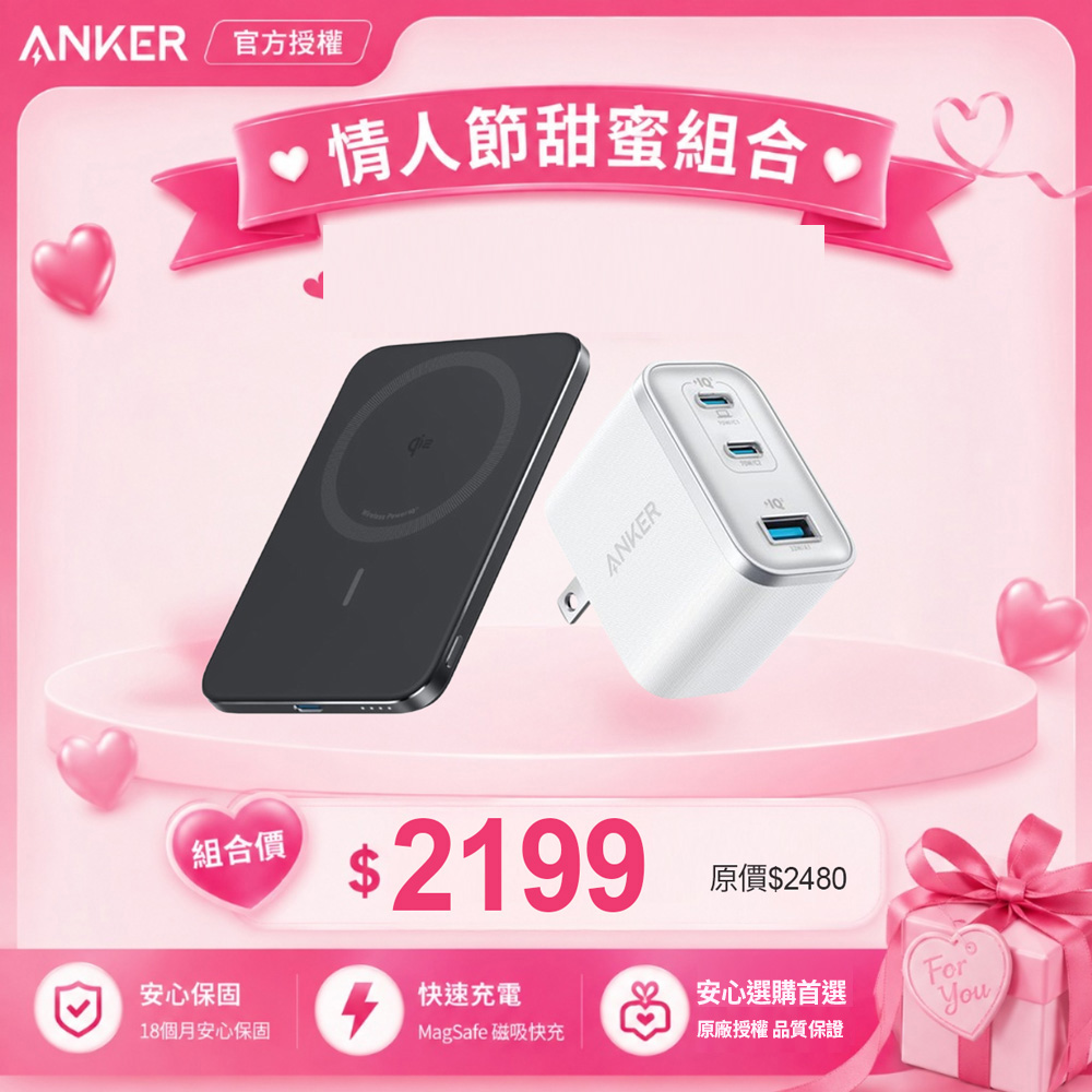 【情人組合包】A1665 Qi2行動電源-黑+A121A 70W充電器-白