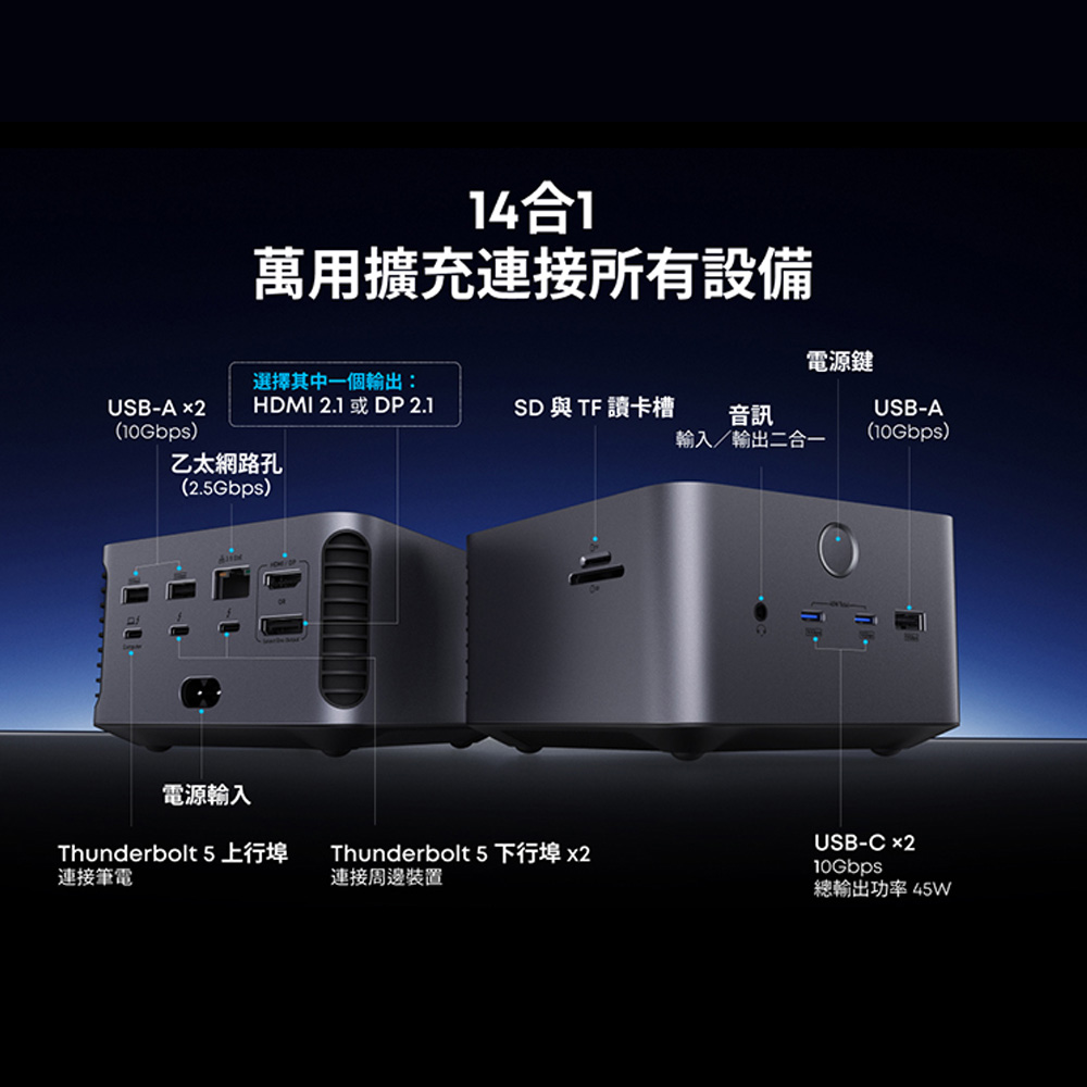 Prime A83B5 14合1 Thunderbolt 5 擴充底座