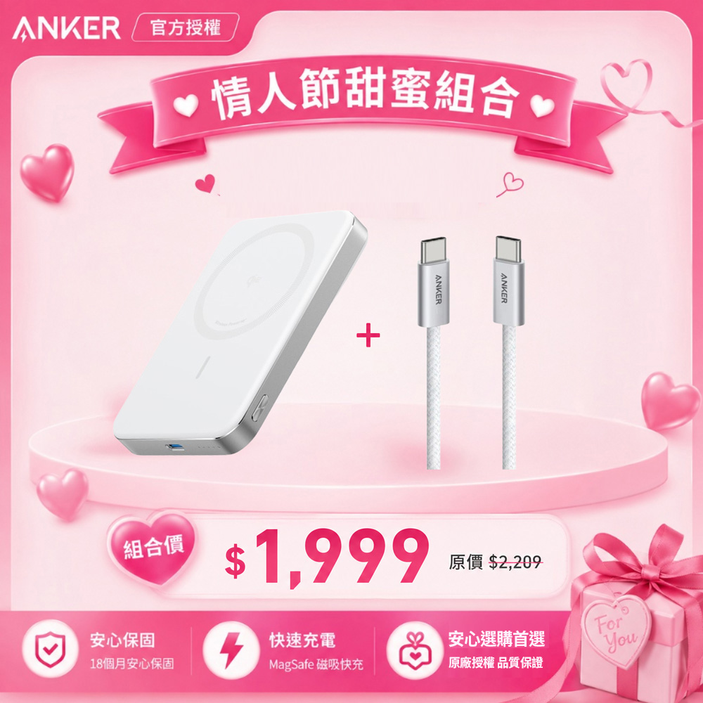 【情人組合包】A1664磁吸行動電源-白+A8060充電線-1m 白