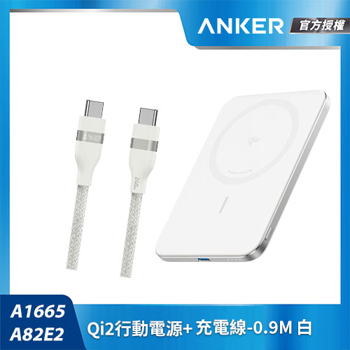 【隨身充電組】A1665 Qi2 行動電源-白＋A82E2充電線-0.9M 白