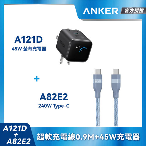 【組合包】A121D Nano45W充電器-黑+A82E2耐用充電線0.9m-黑