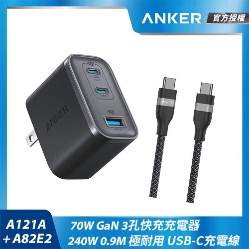 【組合包】A121A 70W充電器-黑+A82E2 USB-C充電線-0.9M黑