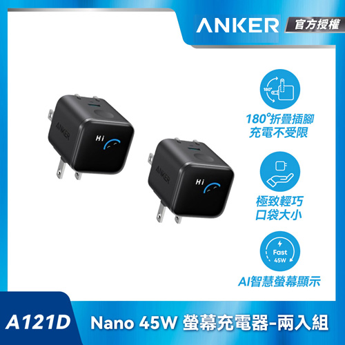 【兩入組】A121D Nano 45W 螢幕充電器-黑
