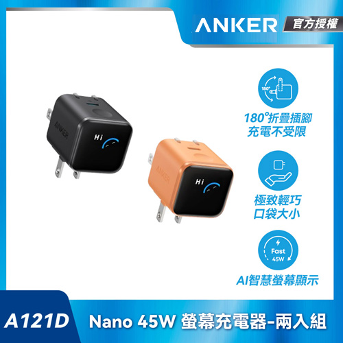 【兩入組】A121D Nano 45W 螢幕充電器-黑+橙