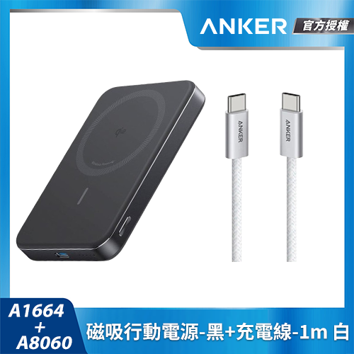 【超值組合包】A1664磁吸行動電源-黑+A8060充電線-1m 白