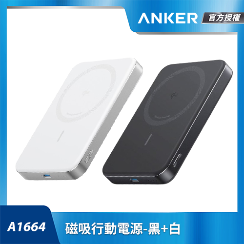 【超值組合包】A1664磁吸行動電源-黑+A1664 Qi2 磁吸行動電源-白