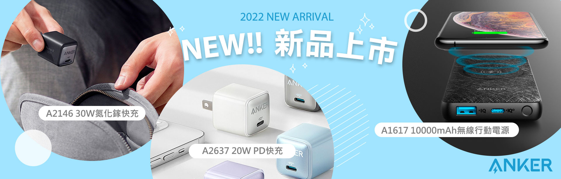三個新品上市