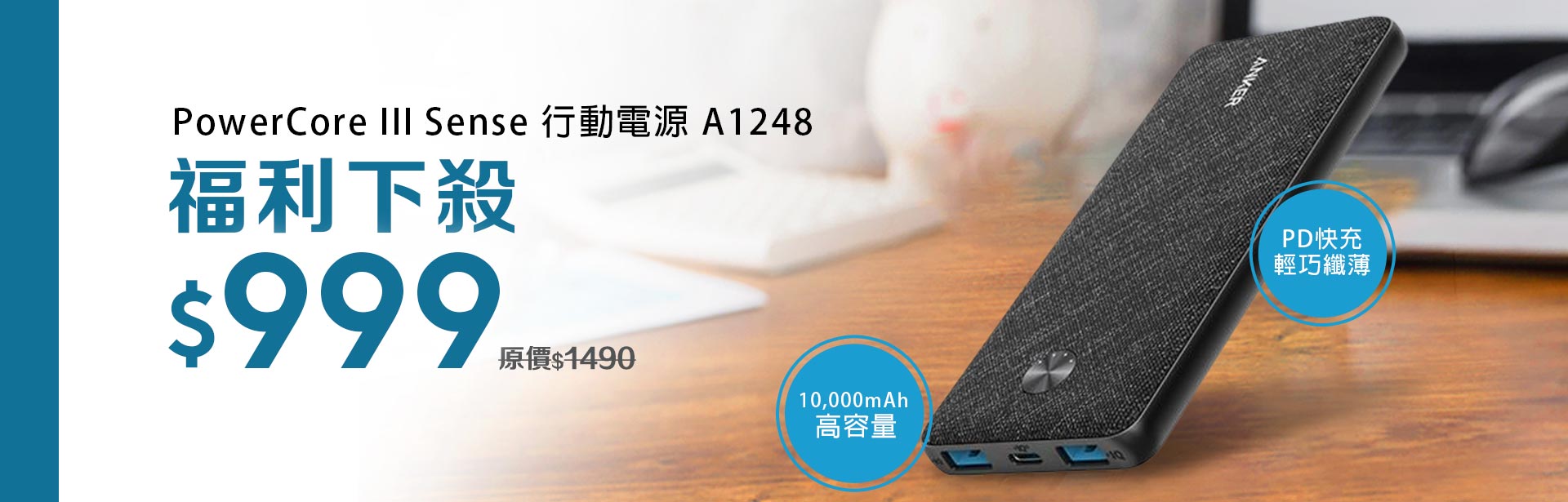 A1248行動電源福利品