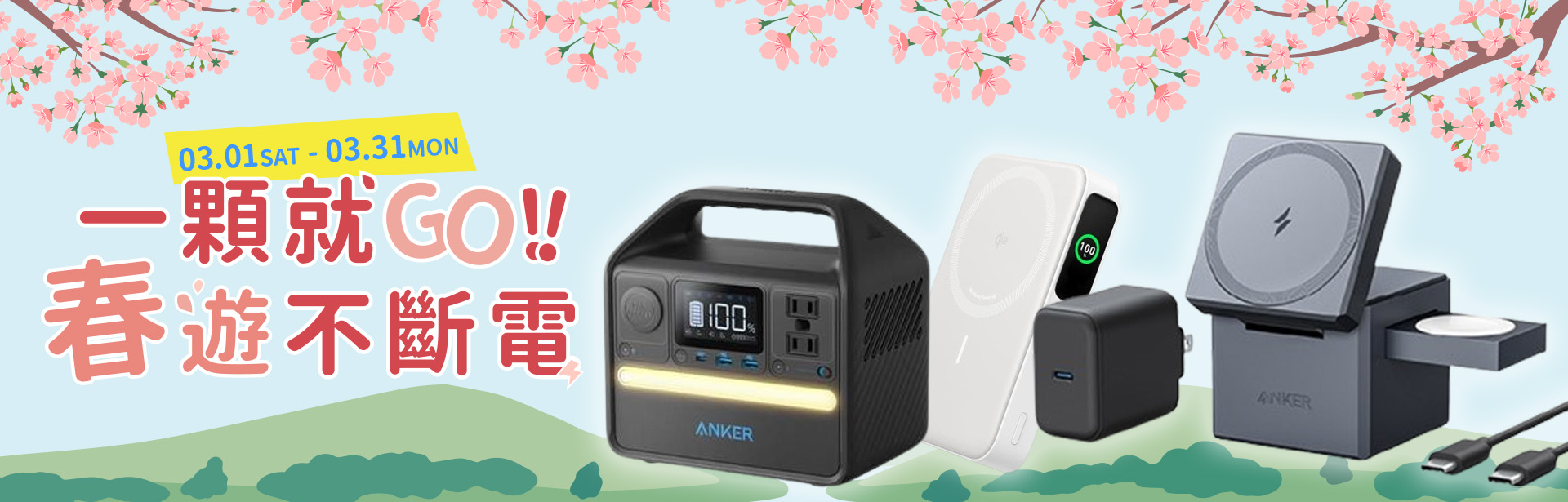 3月主視覺