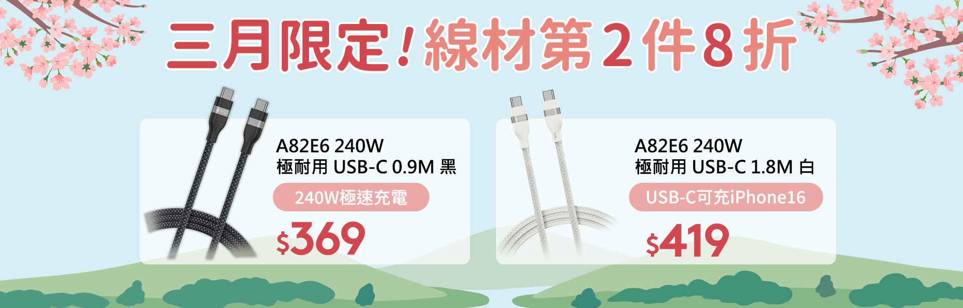 3月線材第2件8折